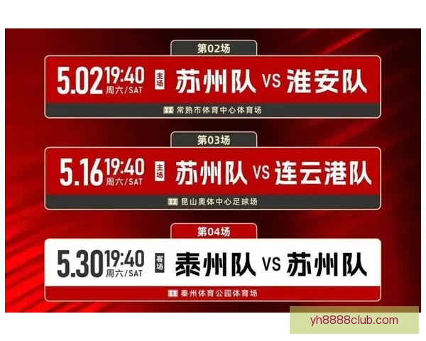苏州超级联赛赛程查询方式及观看渠道全攻略